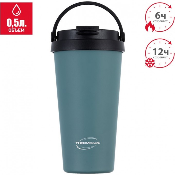 Термокружка THERMOcafe TCCM-500KA (RHG) 0,5L из нержавеющей стали 707086